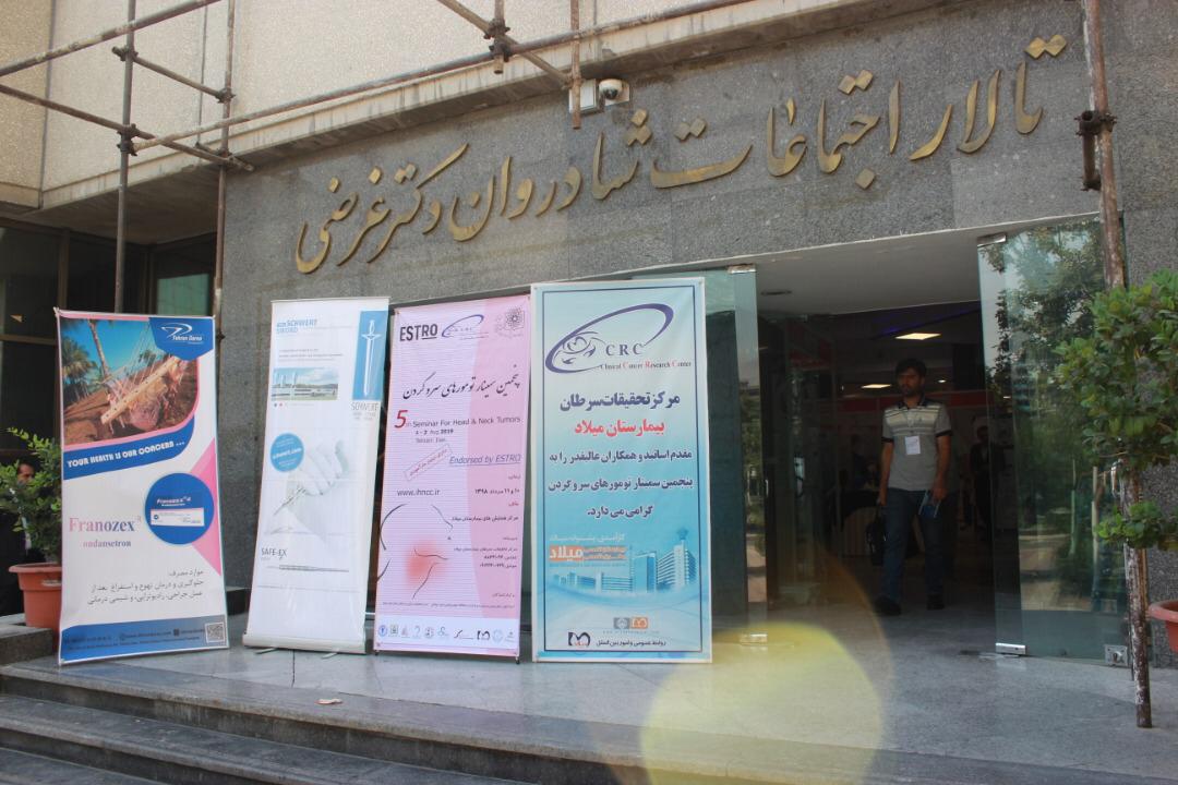 معرفی محصولات تخصصی  تهران دارو در  پنجمین سمینار تومورهای سر و گردن 
